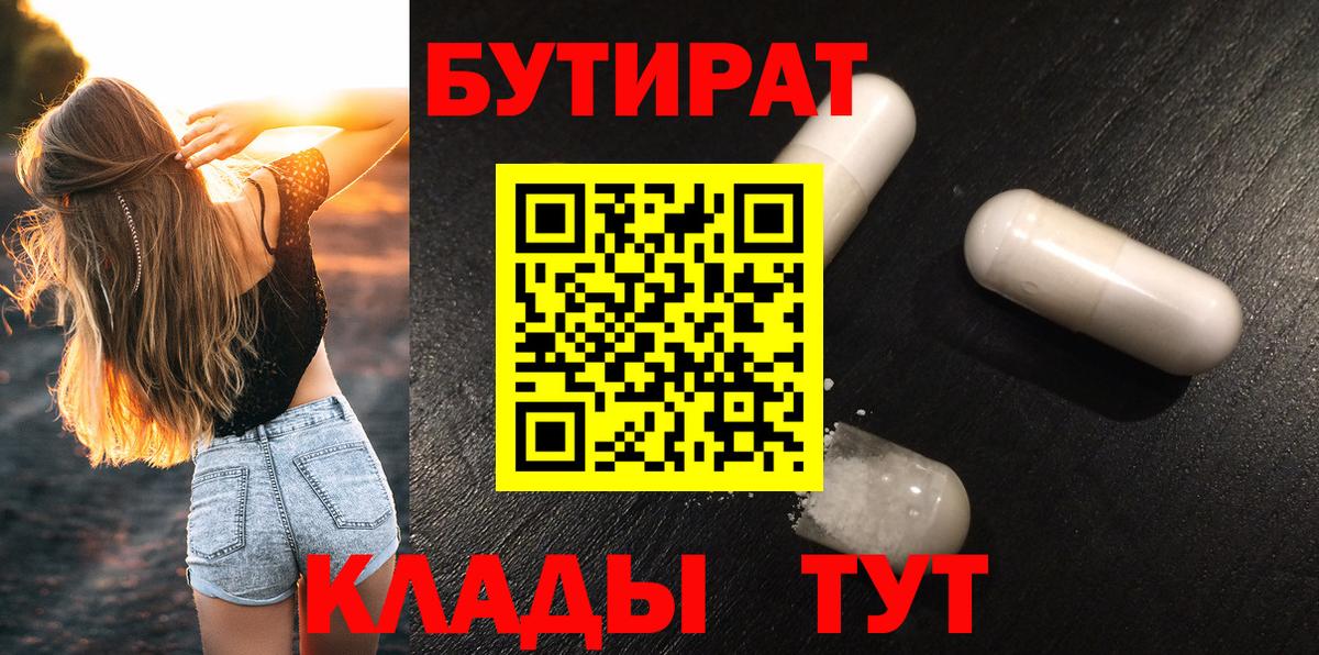 БУТИРАТ GHB Сосновый Бор