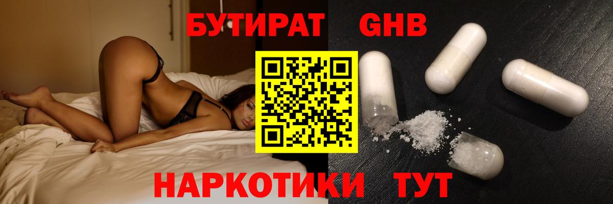 БУТИРАТ  Бутират жидкий экстази  Вход с VPN  Сосновый Бор 