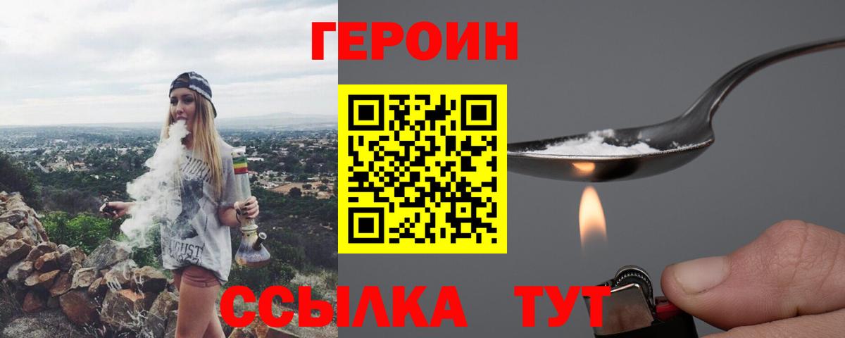 ГЕРОИН хмурый Сосновый Бор