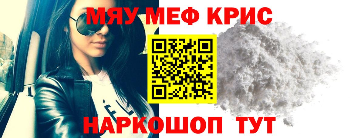 МЕФ кристаллы Сосновый Бор