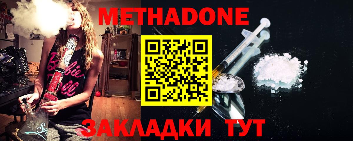 Метадон кристалл Сосновый Бор
