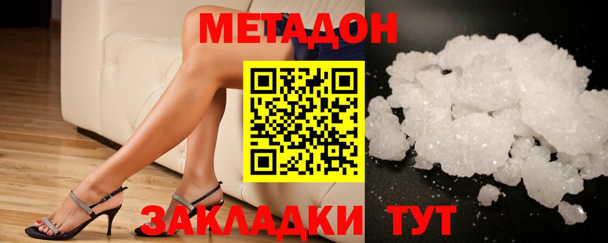 Метадон кристалл  Метадон methadone  мега онион  Вход с VPN  Сосновый Бор 